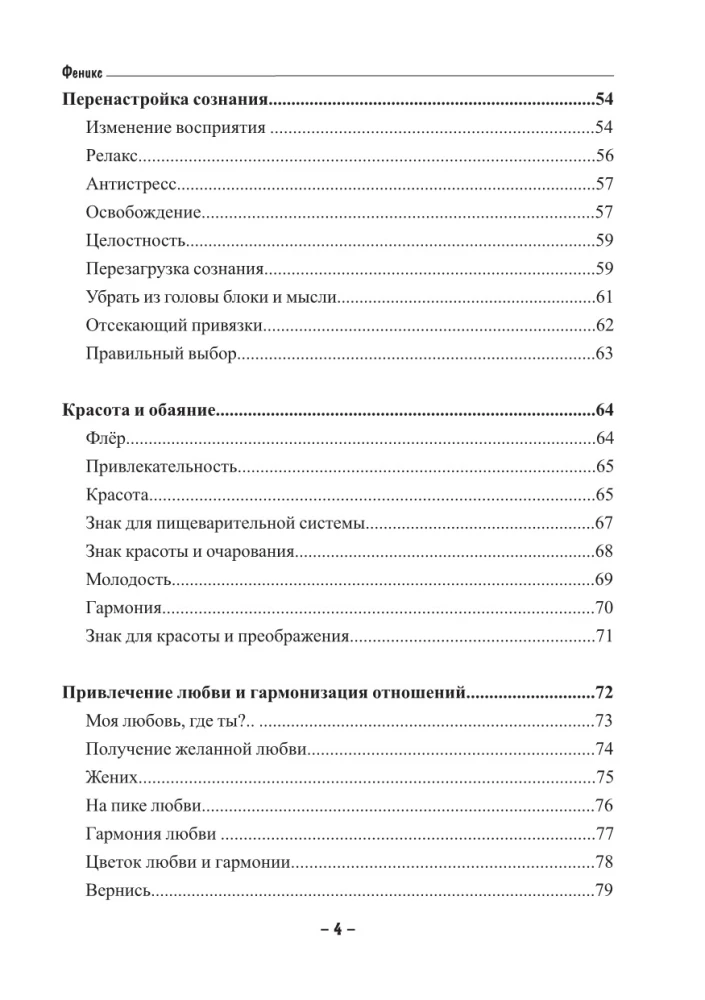 Визуальная магия знаков силы. Практическое применение и секреты