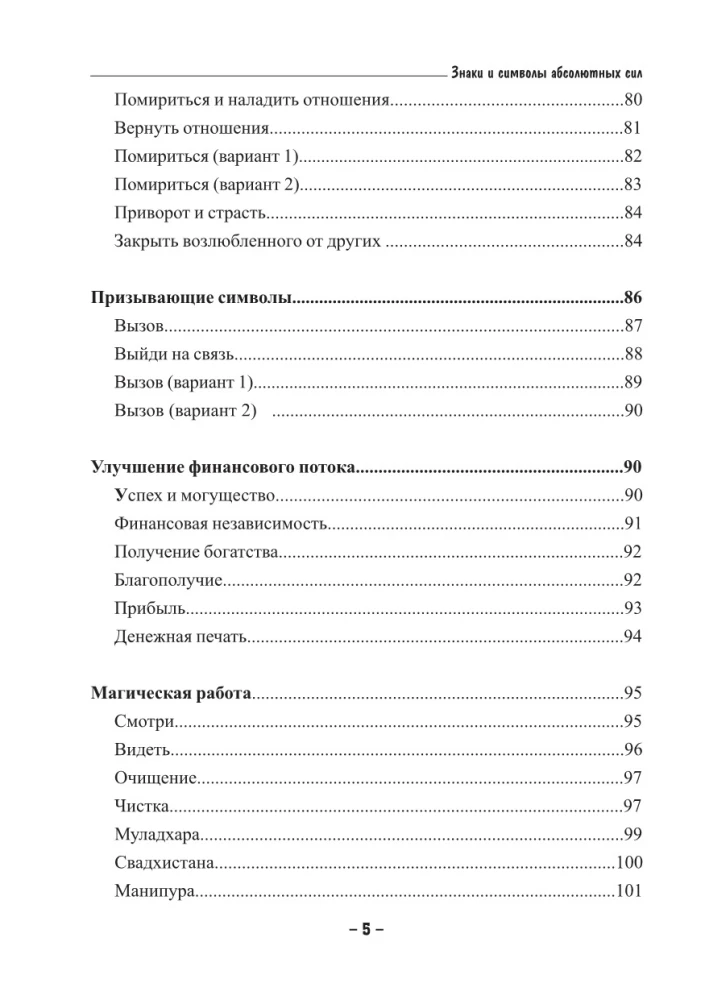 Визуальная магия знаков силы. Практическое применение и секреты