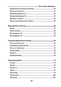 Визуальная магия знаков силы. Практическое применение и секреты