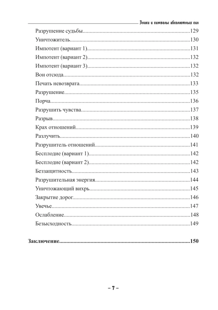 Визуальная магия знаков силы. Практическое применение и секреты