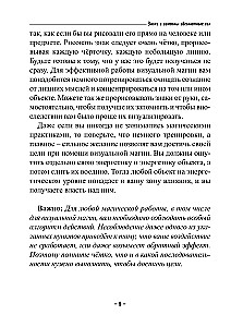 Визуальная магия знаков силы. Практическое применение и секреты
