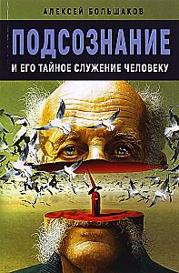 The Subconscious and Its Secret Service to Man