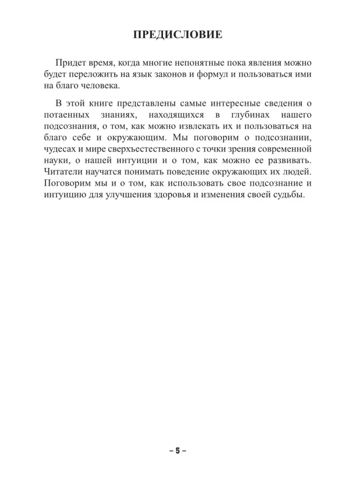 The Subconscious and Its Secret Service to Man