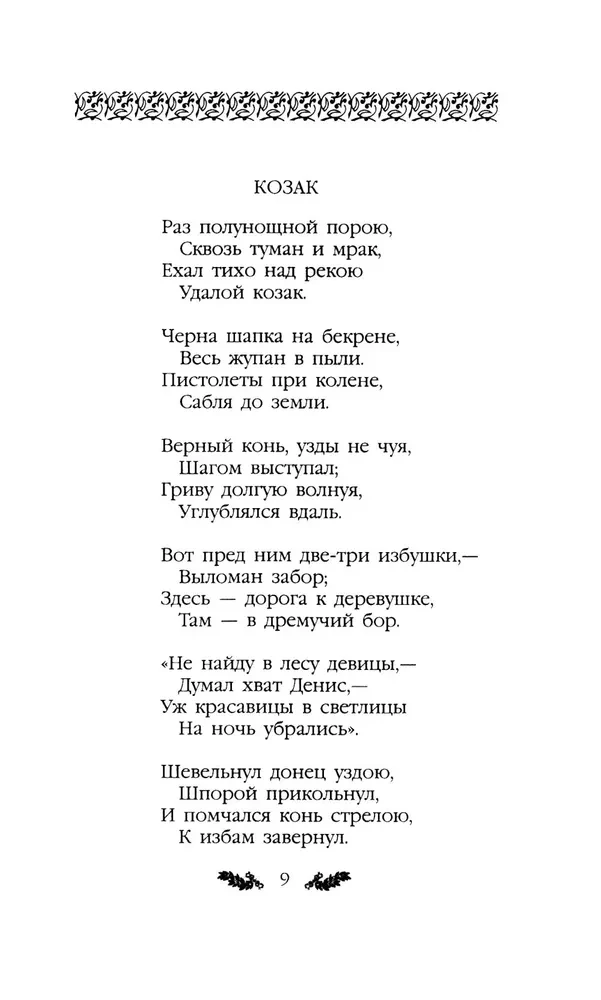 Poems. Ballads