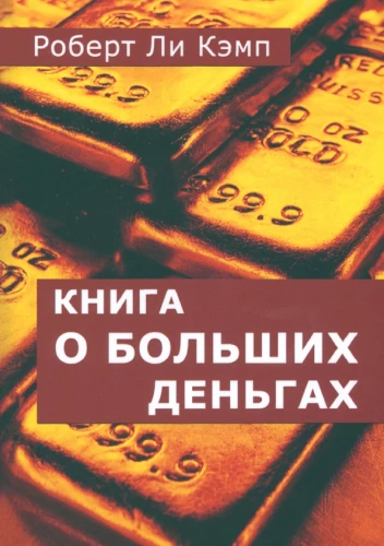 A Book About Big Money