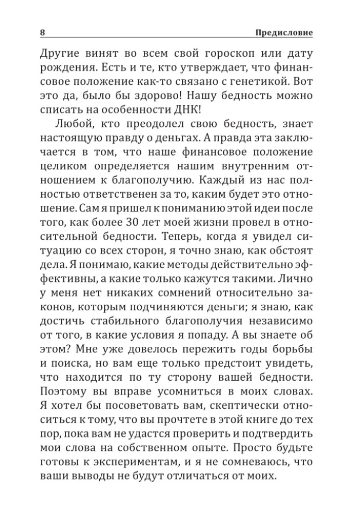 Книга о больших деньгах