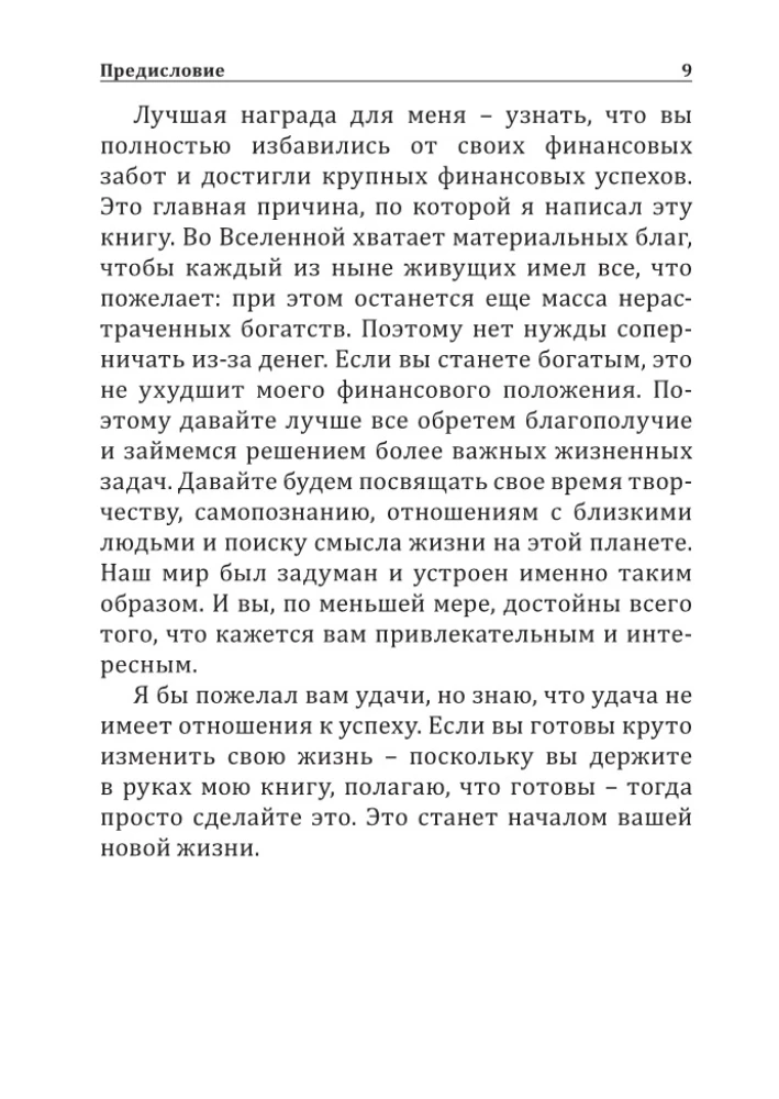 Книга о больших деньгах