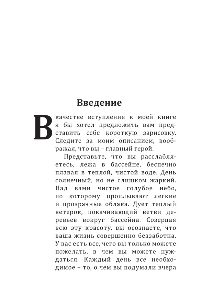 Книга о больших деньгах