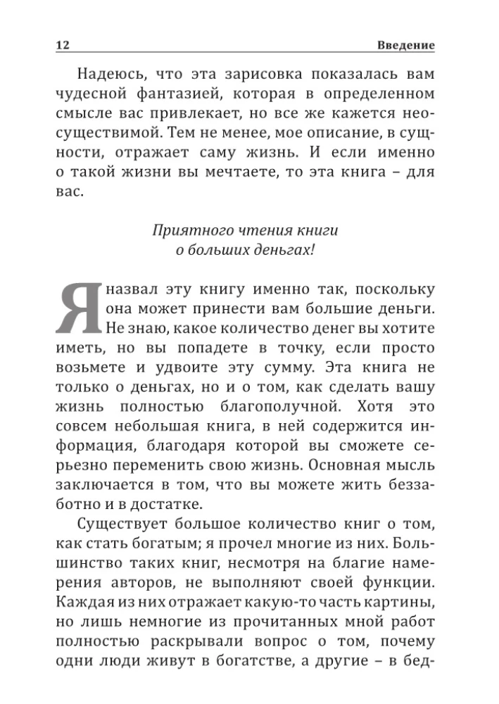 Книга о больших деньгах