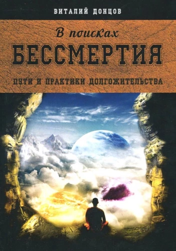In Search of Immortality