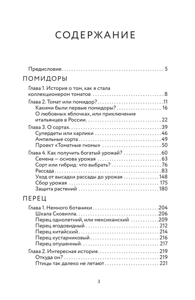 Encyclopedia of Nightshades
