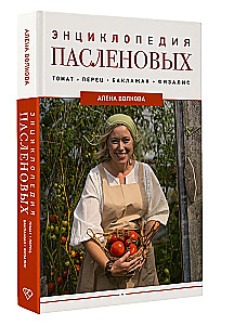 Encyclopedia of Nightshades