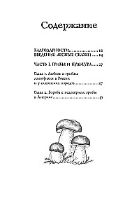 ЗаГРИБные истории. Тайны подземного царства
