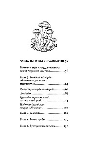 ЗаГРИБные истории. Тайны подземного царства