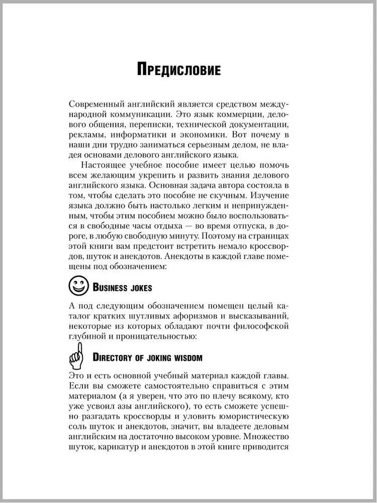 Business English in Leisure Time. A Textbook on Business English