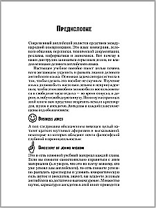 Business English in Leisure Time. A Textbook on Business English