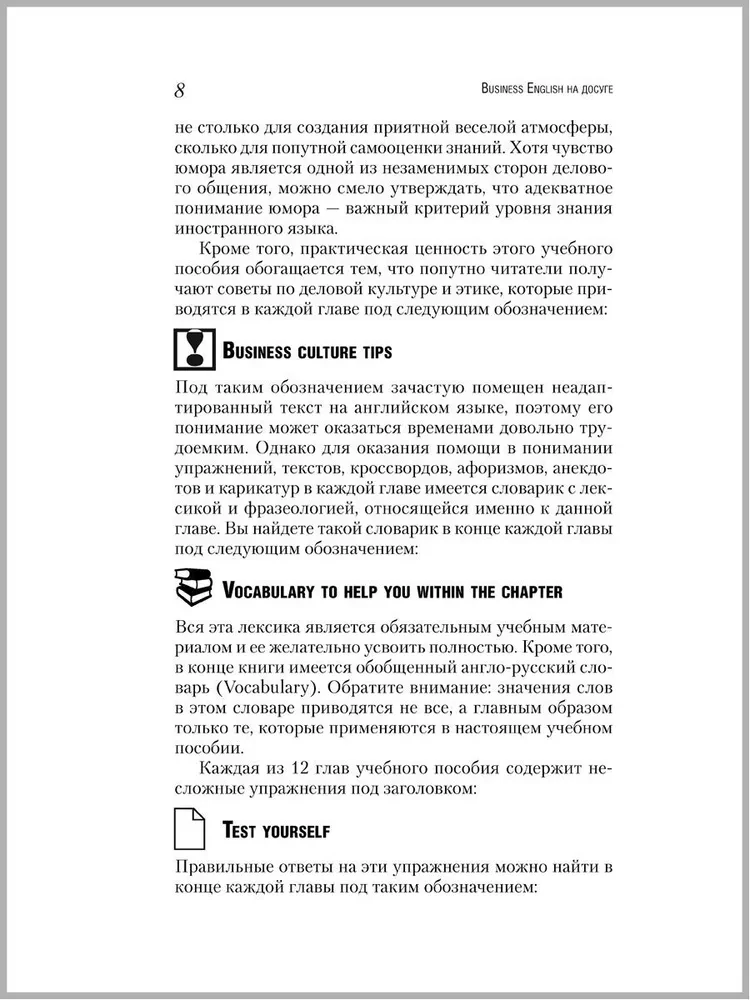 Business English in Leisure Time. A Textbook on Business English