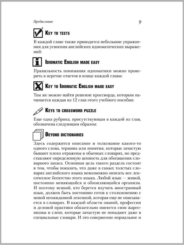 Business English in Leisure Time. A Textbook on Business English