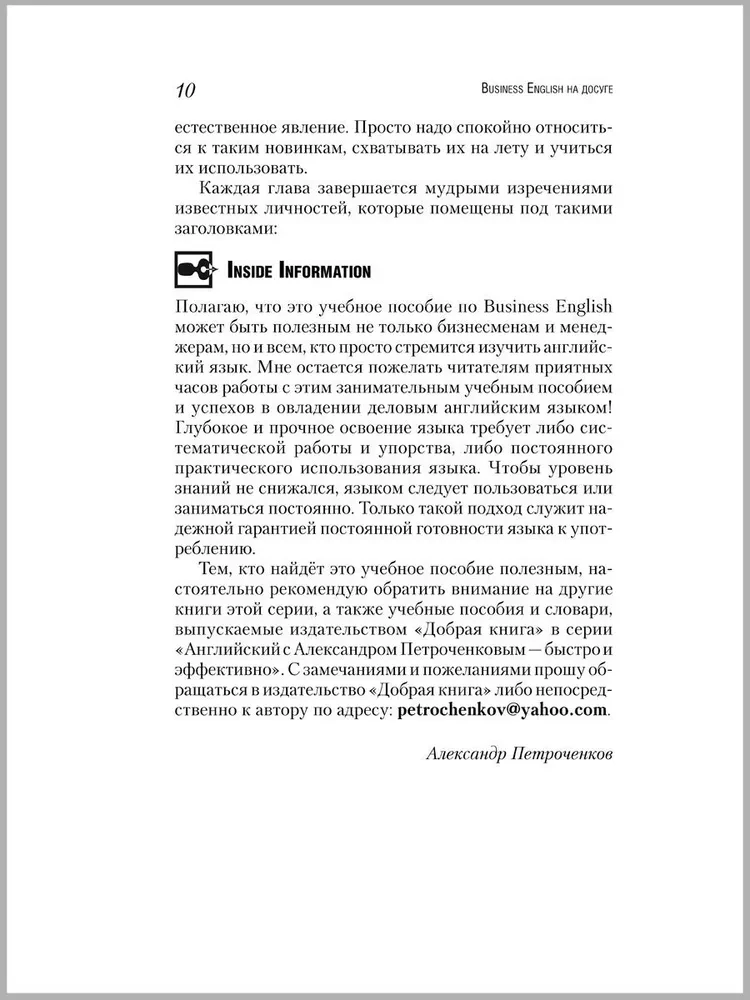 Business English in Leisure Time. A Textbook on Business English