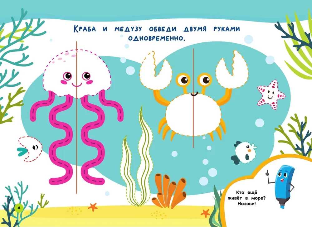 Neurocopybooks for Brain Development. Drawing with the Left and Right Hands Simultaneously. Write–Erase