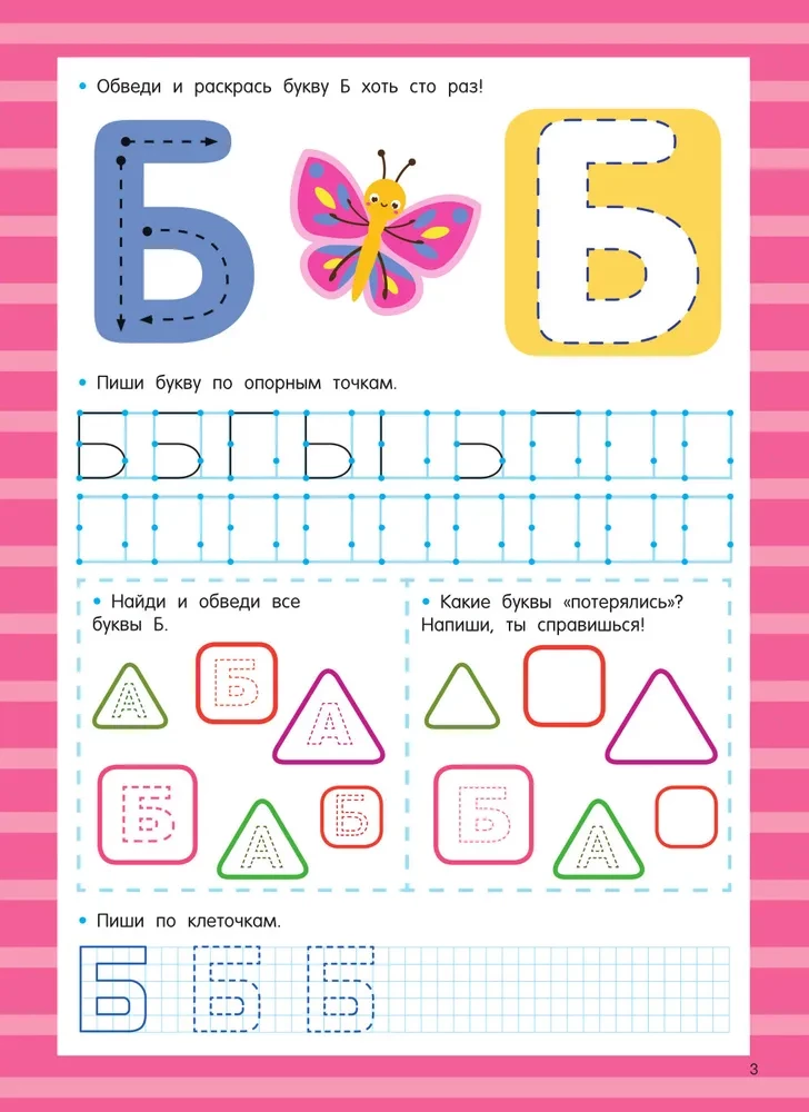 Alphabet. Easy Learning Letters. Write–Erase