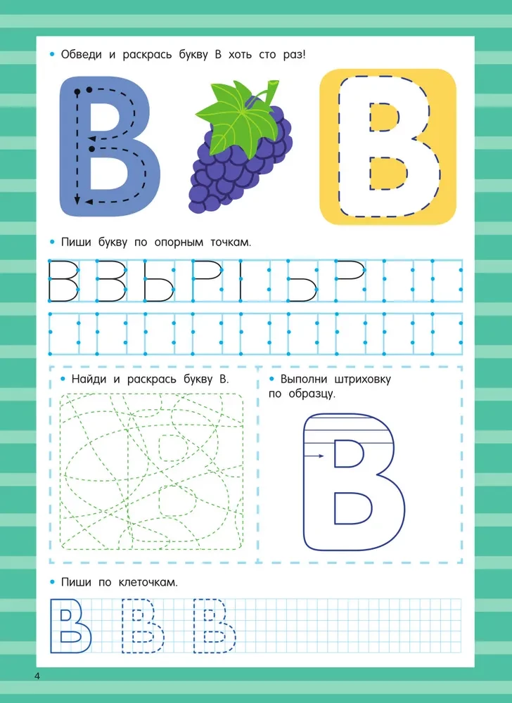 Alphabet. Easy Learning Letters. Write–Erase