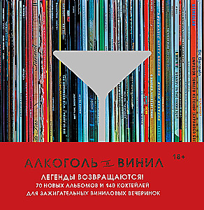 Alkohol i winyl. Legendy wracają! 70 nowych albumów i 140 koktajli na energetyczne imprezy winylowe