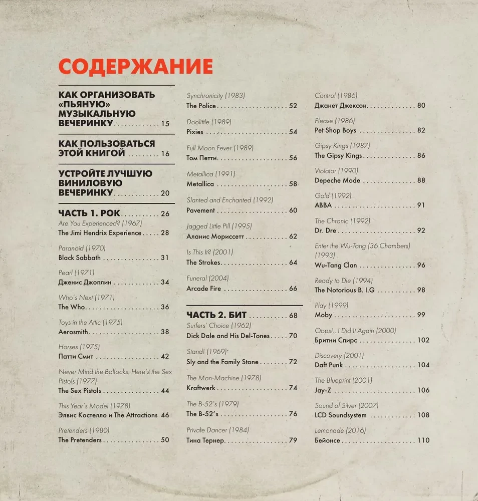 Alkohol i winyl. Legendy wracają! 70 nowych albumów i 140 koktajli na energetyczne imprezy winylowe