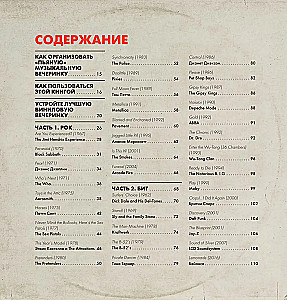 Alkohol i winyl. Legendy wracają! 70 nowych albumów i 140 koktajli na energetyczne imprezy winylowe