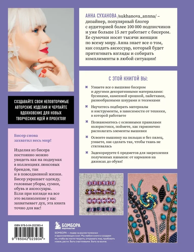 Beading from A to Z. A Complete Practical Course on Working with Beads and Other Decorative Materials
