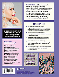 Beading from A to Z. A Complete Practical Course on Working with Beads and Other Decorative Materials