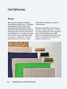 Beading from A to Z. A Complete Practical Course on Working with Beads and Other Decorative Materials