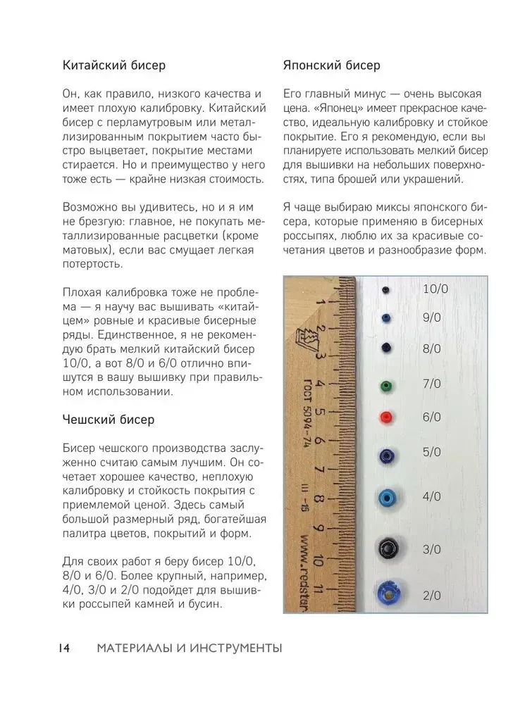 Beading from A to Z. A Complete Practical Course on Working with Beads and Other Decorative Materials