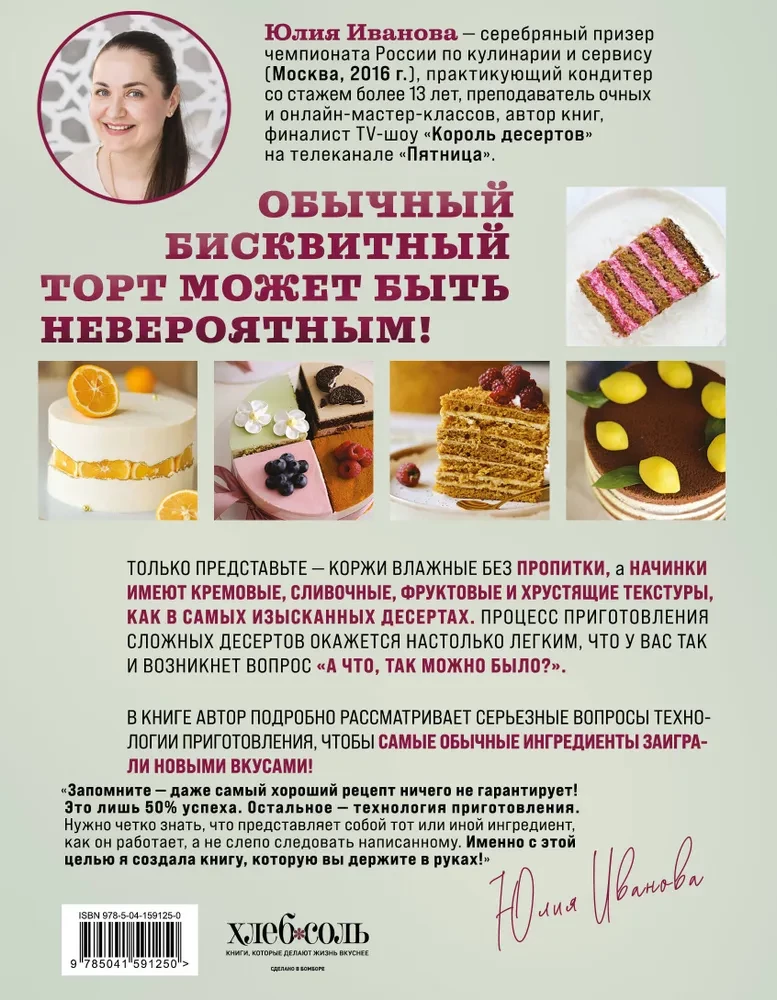 The Biscuit of Your Dreams. Master Classes on Baking Perfect Biscuits: From Basics to Exquisite Cakes