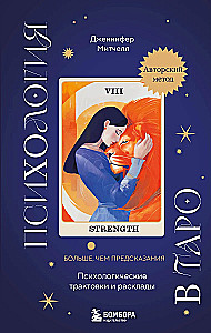 Psychology in Tarot. Psychological Interpretations and Spreads