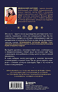 Psychology in Tarot. Psychological Interpretations and Spreads