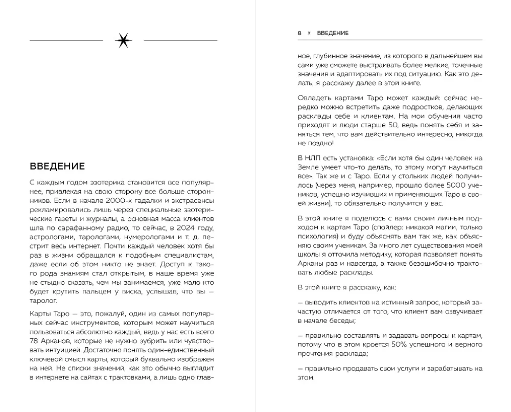 Psychology in Tarot. Psychological Interpretations and Spreads