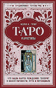 Tarot and Archetypes. What Your Birth Card Says About Your Personality, Path, and Potential