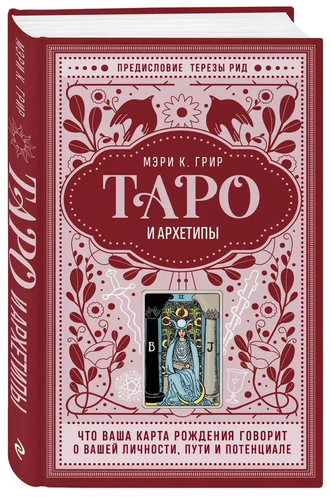 Tarot and Archetypes. What Your Birth Card Says About Your Personality, Path, and Potential