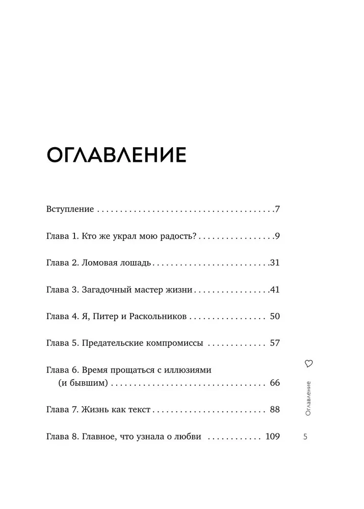 Мне с собой хорошо. Книга-маяк для тех, чьи глаза перестали светиться