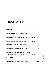 Мне с собой хорошо. Книга-маяк для тех, чьи глаза перестали светиться