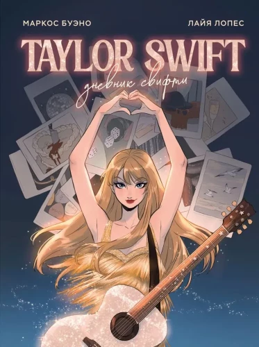 Taylor Swift. Swiftie Diary