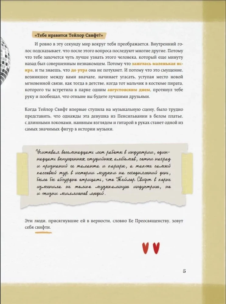 Taylor Swift. Swiftie Diary