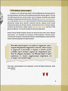 Taylor Swift. Swiftie Diary