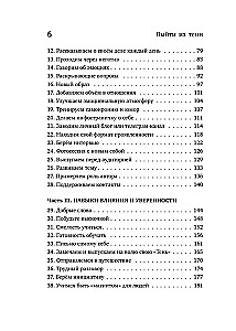 Выйти из тени. 52 практики проявленности, чтобы обрести уверенность и жить полной жизнью