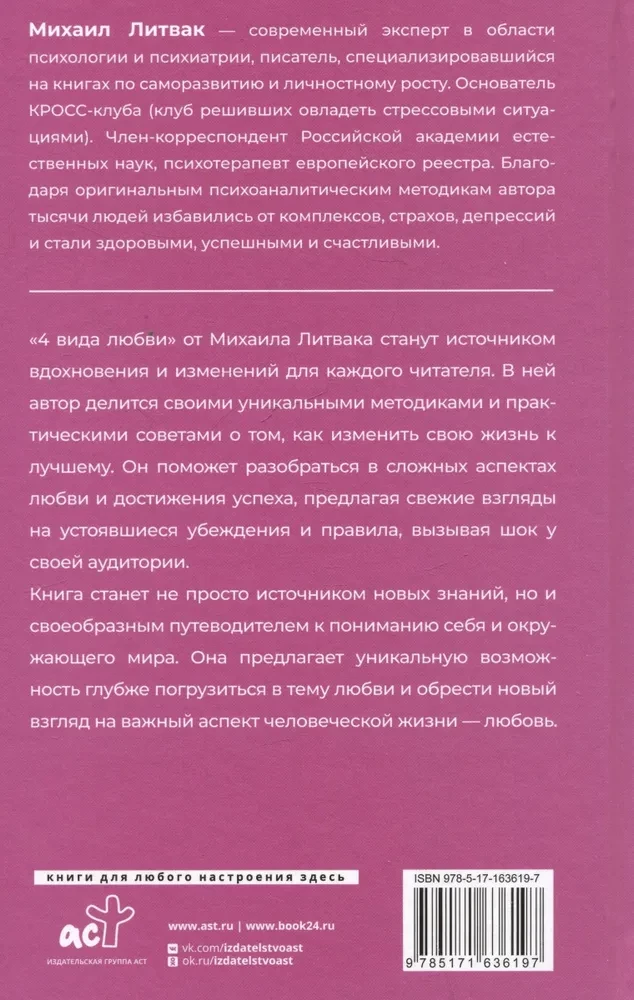 4 вида любви