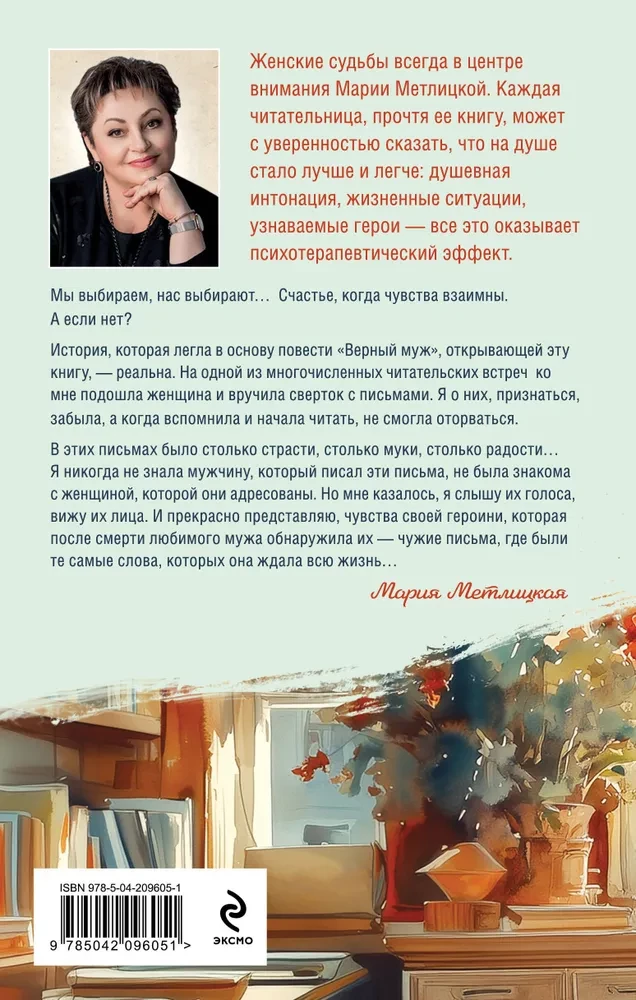 Ištikimas vyras