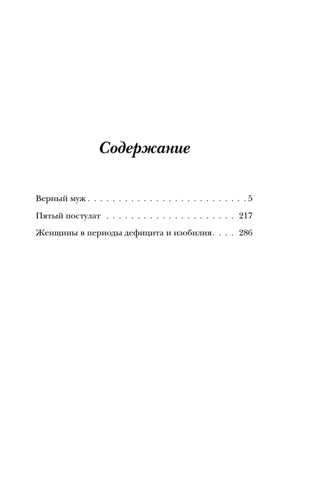 Ištikimas vyras