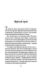 Ištikimas vyras