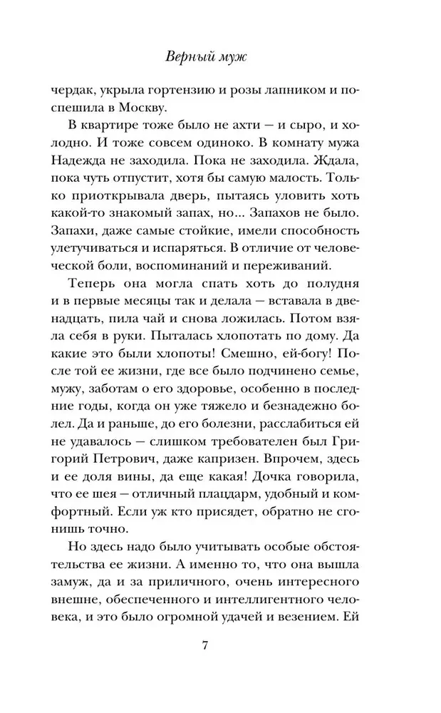 Ištikimas vyras